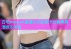 杏吧magnet直播互动视频平台畅享高清娱乐体验