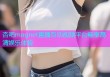 杏吧magnet直播互动视频平台畅享高清娱乐体验