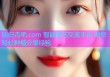 回归杏吧.com 智能园艺交流平台 助您轻松种植分享经验