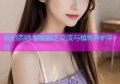 回归杏吧 智能园艺交流与植物养护平台