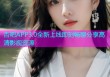 杏吧APP3.0全新上线即刻畅聊分享高清影视资源